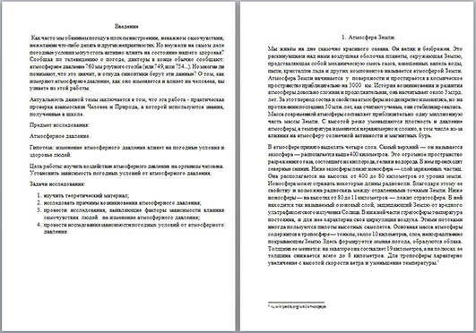 Значение атмосферного давления в жизни человека (исследовательская работа)