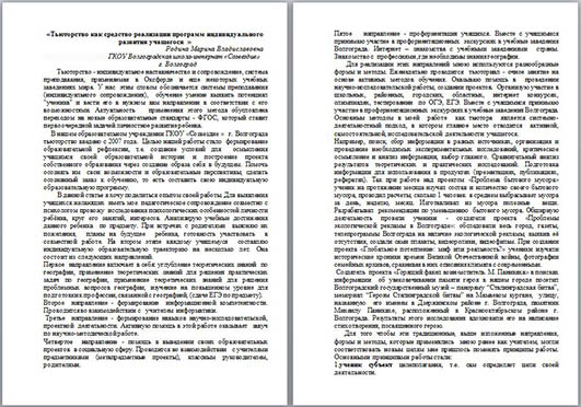 Тьюторство как средство реализации программ индивидуального развития учащегося (статья)