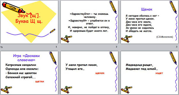 Буква щ звук щ презентация 1 класс школа россии обучение грамоте
