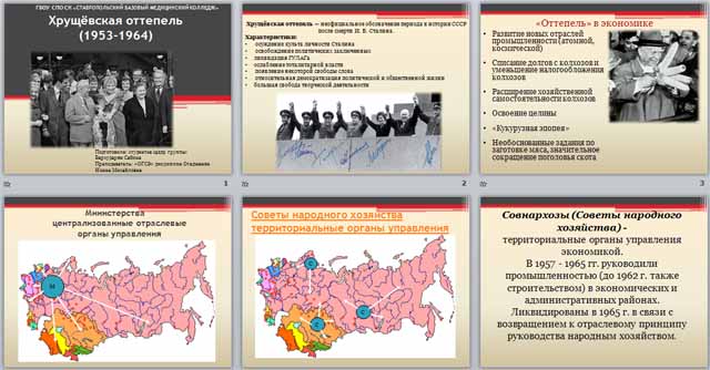 Заполните схему овд в период хрущевский оттепели 1953 1964 гг