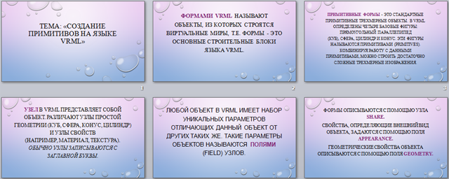 Создание примитивов на языке VRML (презентация)