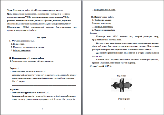 Урок практическая работа