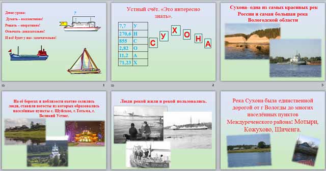 Решение задач на движение по реке (презентация)