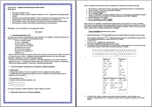 Арифметический квадратный корень (конспект урока)