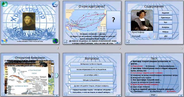 Христофор Колумб (презентация)
