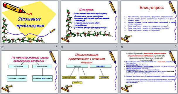 Назывные предложения (презентация)