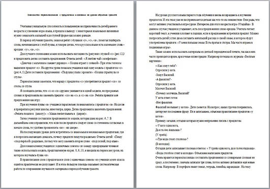 Знакомство первоклассников с предлогами и союзами на уроках обучения грамоте (статья)