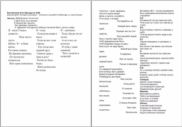 Выступление агитбригады по ЗОЖ (материал)