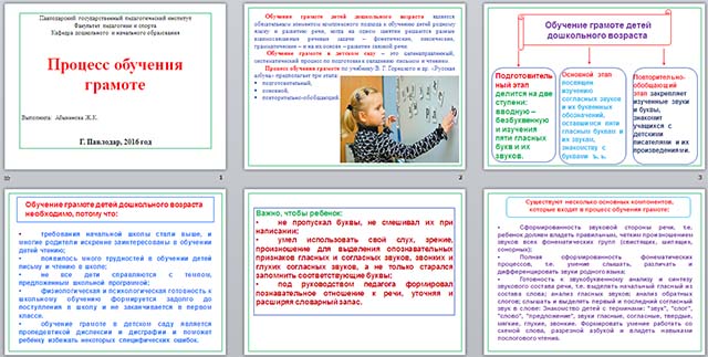 Процесс обучения грамоте (презентация)