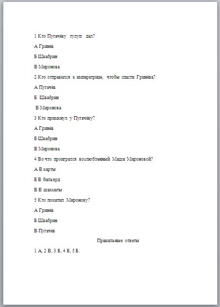 Контрольная работа по литературе 8 класс