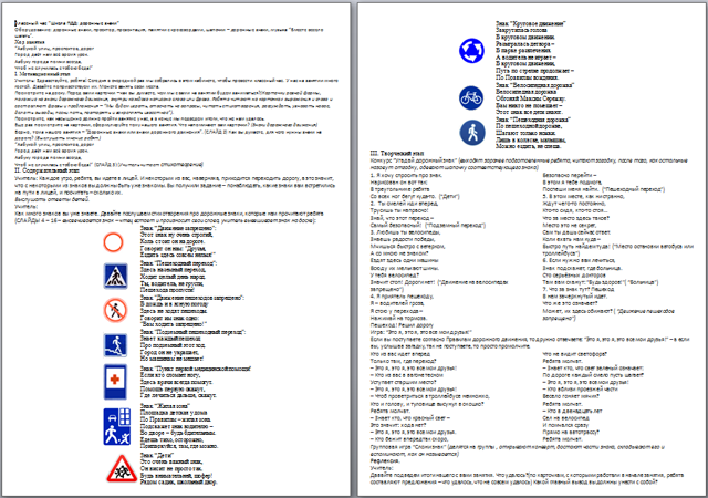Школа ПДД: дорожные знаки (конспект классного часа)