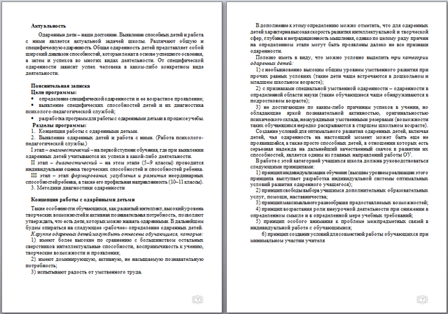 Реферат: Способности и одаренность в младшем школьном возрасте