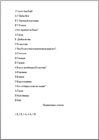 Сказки Андерсена (тест)