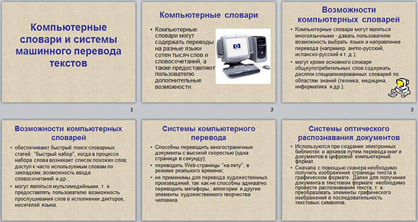 Компьютер перевод