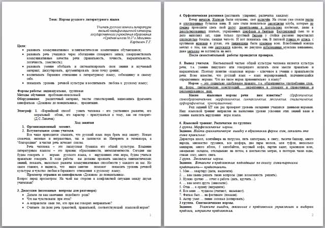 Нормы русского литературного языка (конспект)