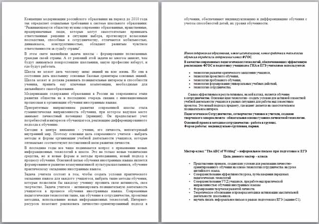 Использование технологии сотрудничества при работе с неформальным письмом в рамках подготовки к ЕГЭ (материал)