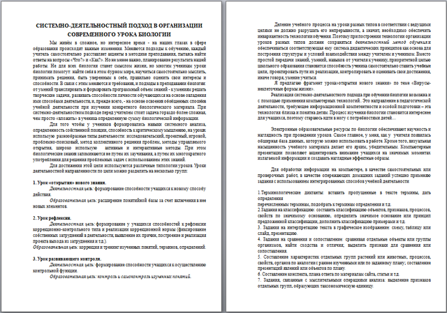 Системно-деятельностный подход в организации современного урока биологии (статья)