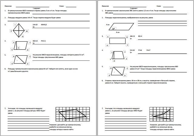 Геометрия 8 класс площади фигур самостоятельная работа. Самостоятельная работа площади фигур. Площади фигур 8 класс самостоятельная. Площади фигур 9 класс самостоятельная работа. Площади фигур самостоятельная работа 2 варианта.