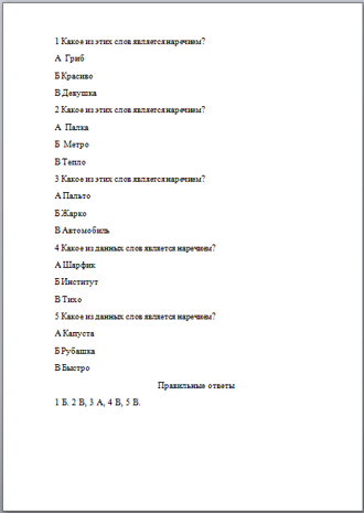 Русский язык 7 класс тест наречие ответы. Наречие контрольная работа. Тест по наречию с ответами. Ответы на контрольную работу (тест) наречие 7 класс.