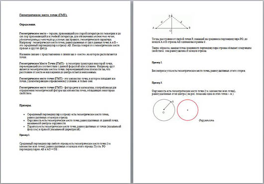 Методические материалы 9 класс геометрия. Геометрическое место точек равноудаленных от концов отрезка. ГМТ серединный перпендикуляр. Геометрические места точек контрольная работа 7 класс. Геометрическое место точек 7 класс самостоятельная работа.