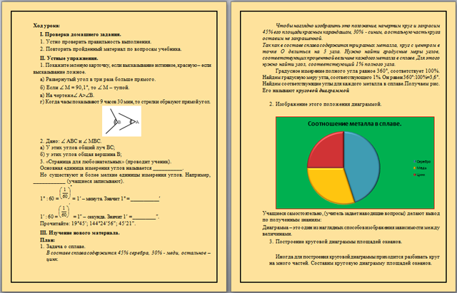 Круговые диаграммы (разработка урока)