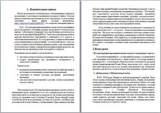 Русские народные праздники и песни годового календарного круга (разработка урока)