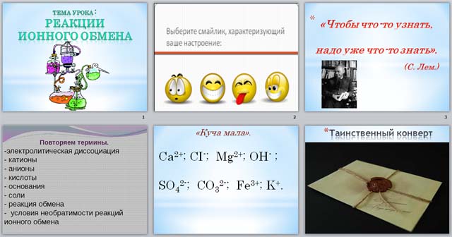 Ионные реакции презентация