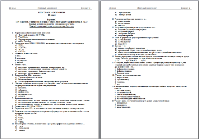 Итоговый мониторинг по информатике