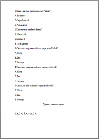 Курочка Ряба (тест)