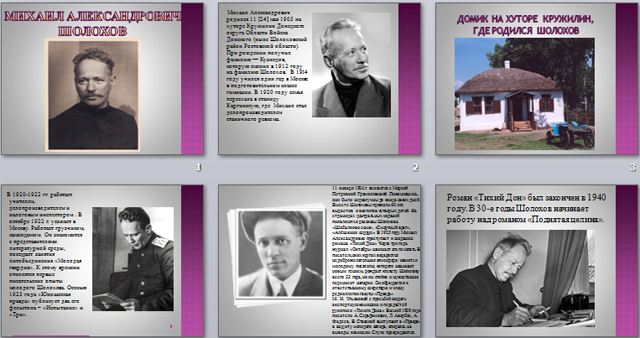 Михаил Александрович Шолохов (презентация)