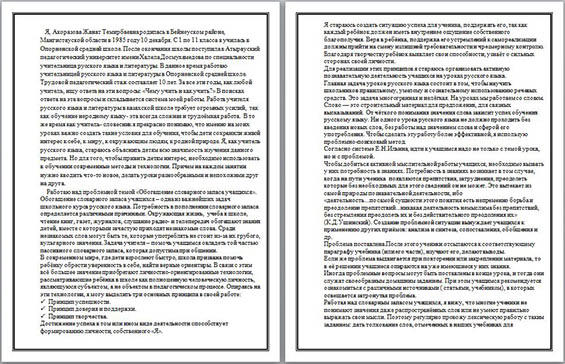 Обогащение словарного запаса учащихся на уроках русского языка (творческий отчет)