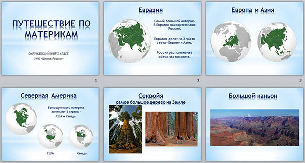 Презентация по окружающему миру 2 класс путешествие по материкам и частям света