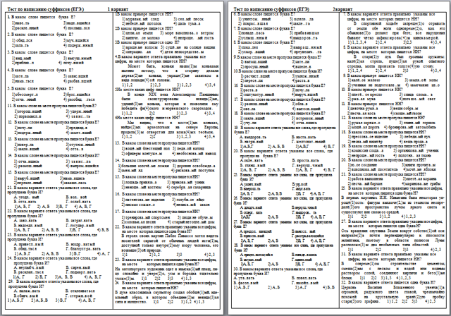 Тест суффикс 2 класс