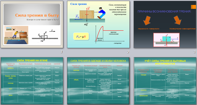 сила трения в быту примеры. сила трения в природе и технике. трение в технике презентация. сила трения в быту примеры. сила трения в быту.