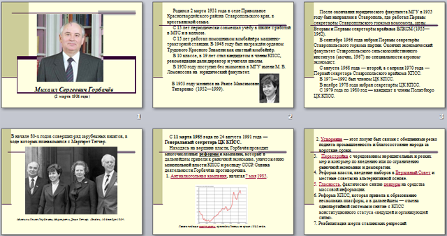 Презентация горбачев егэ