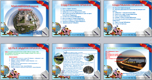 Мой любимый город Хабаровск (презентация)