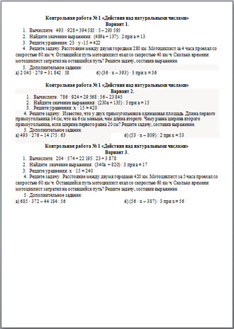Контрольные работы по математике для 5 класса
