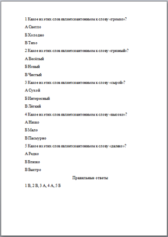 Антоним (тест)