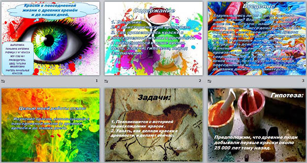 История красок презентация