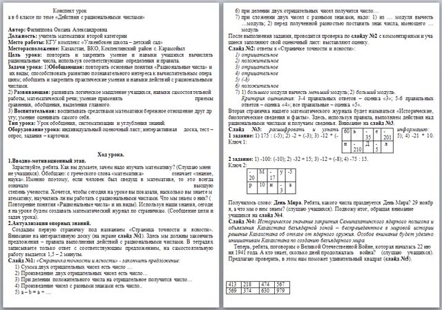 Действия с рациональными числами (конспект)