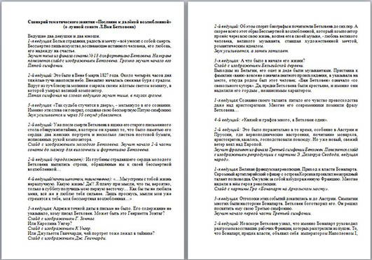 Послание к далёкой возлюбленной (о лунной сонате Л.Ван Бетховена) (сценарий занятия)