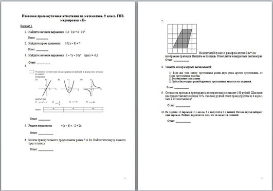 Гвэ по математике 9 класс