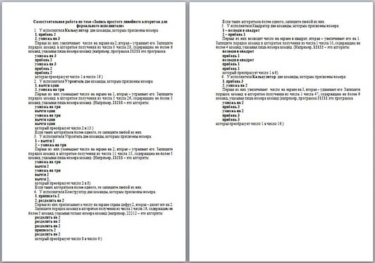 Запись простого линейного алгоритма для формального исполнителя (самостоятельная работа)