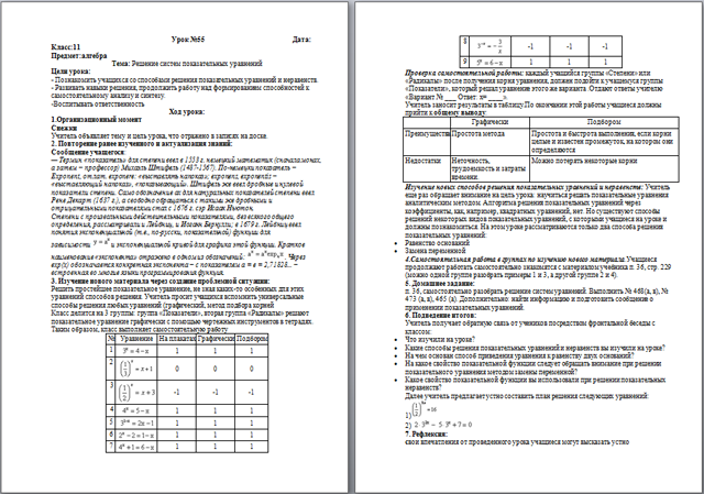 Решение систем показательных уравнений (конспект урока)