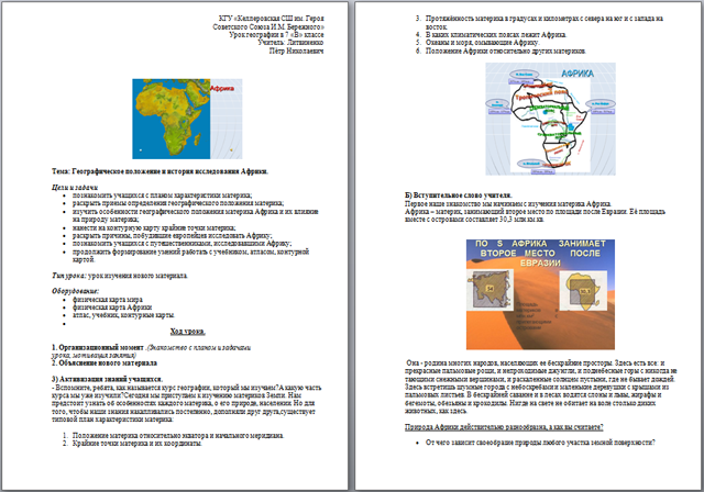 Географическое положение и история исследования Африки (конспект урока)