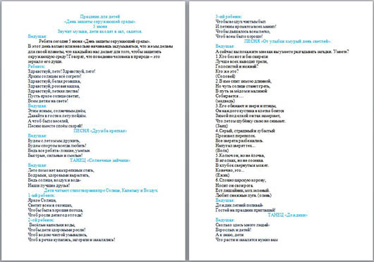 День защиты окружающей среды (праздник для детей)