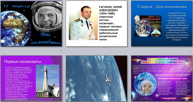 Полёт в космос (презентация)