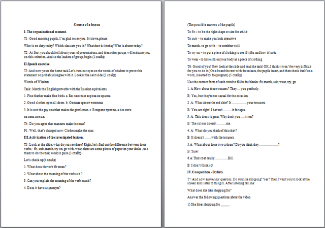 Talking about shopping and shopping facilities (конспект урока)