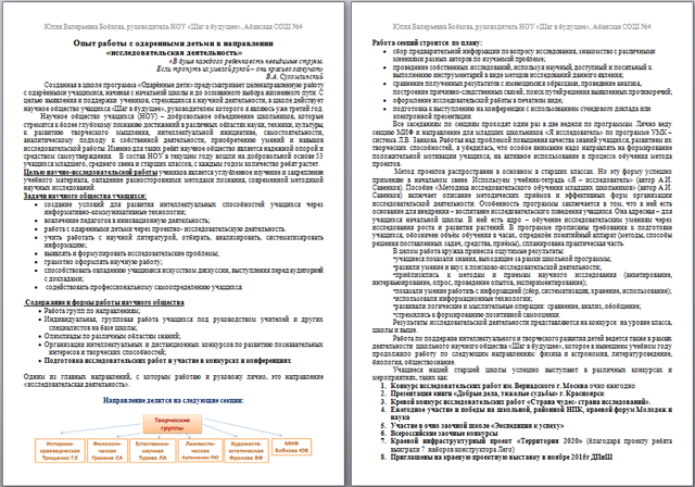 Опыт работы с одаренными детьми в направлении Исследовательская деятельность