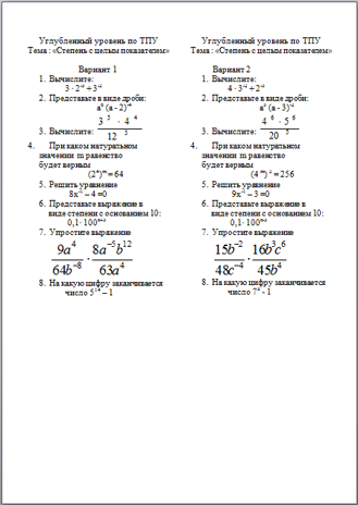Свойства степени с целым показателем контрольная работа